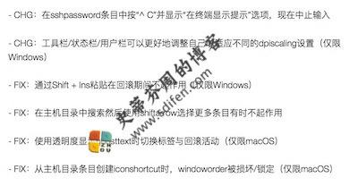 ZOC Terminal 7.23.2 更新内容