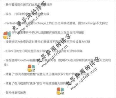 Fantastical 2.5.8 更新内容