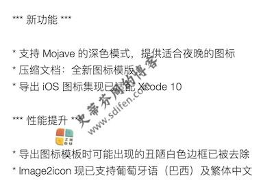 Image2icon 2.9.2 更新内容