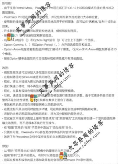 Pixelmator Pro 1.3.2 更新内容