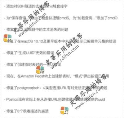 Postico 1.5.6 更新内容