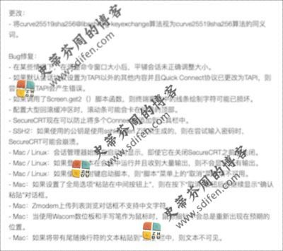 SecureCRT 8.5.3 更新内容