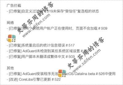 Adguard 2.0.6 更新内容