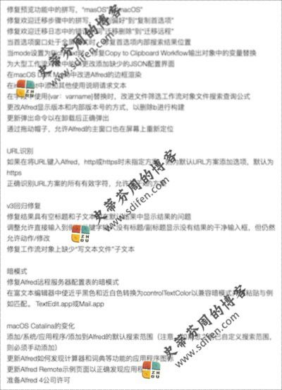 Alfred 4.0.2 更新内容