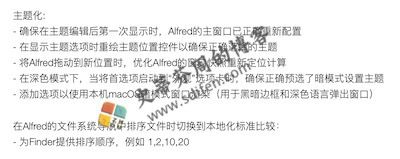 Alfred 4.0.3 更新内容