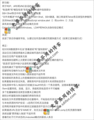 Remote Desktop Manager 2019.1.6.0 更新内容