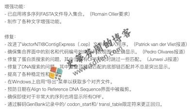 SnapGene 4.3.10 更新内容