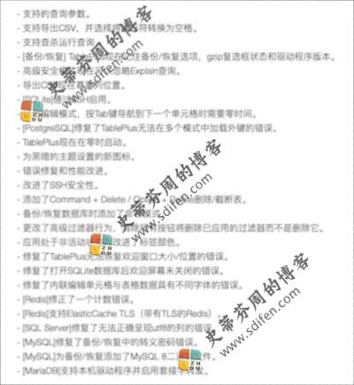 TablePlus 2.3 更新内容