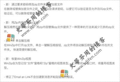 WinZip 7.0 更新内容