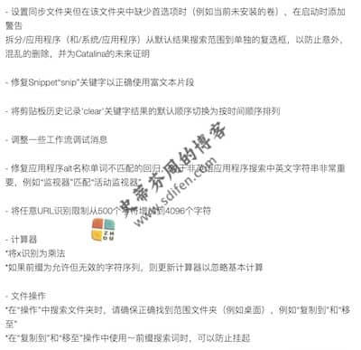 Alfred 4.0.4 更新内容