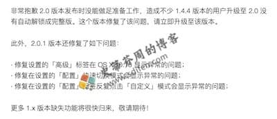Manico 2.0.1 更新内容