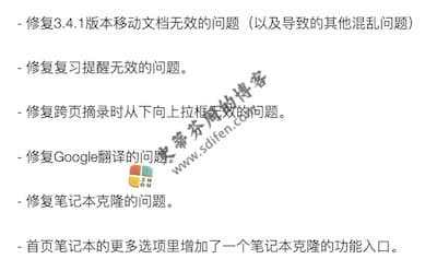 MarginNote 3.4.2 更新内容