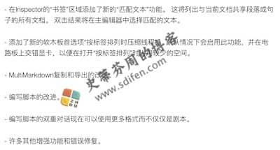 Scrivener 3.1.3 更新内容