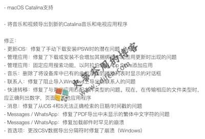 iMazing 2.9.14 更新内容