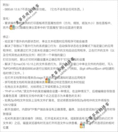 BBEdit 12.6.7 更新内容
