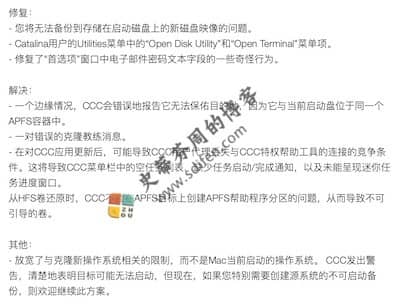 Carbon Copy Cloner 5.1.11 更新内容