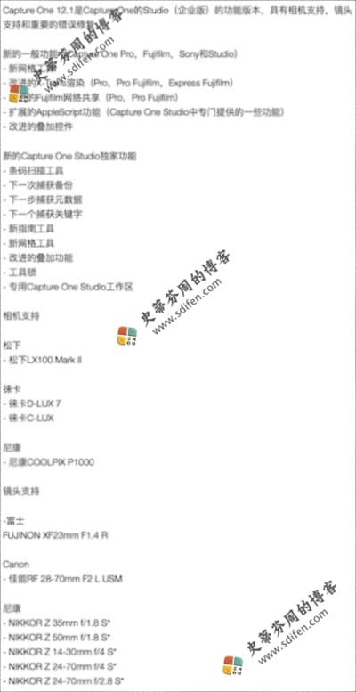 Capture One Pro 12.1 更新内容