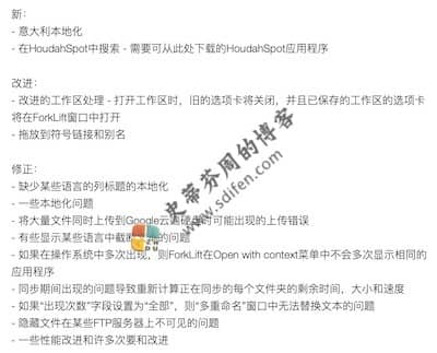 ForkLift 3.3.4 更新内容