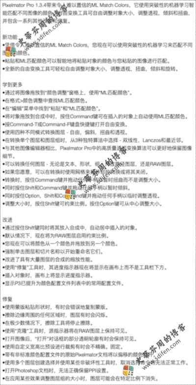 Pixelmator Pro 1.3.4 更新内容