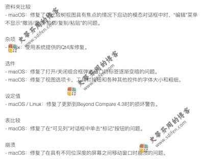 Beyond Compare 4.3.3 更新内容