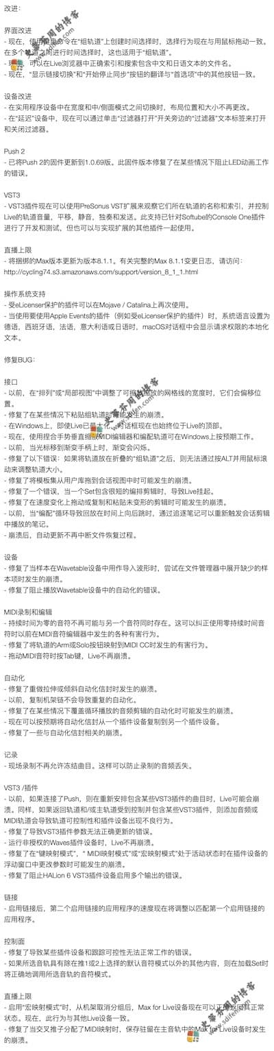 Ableton Live Suite 10.1.9 更新内容