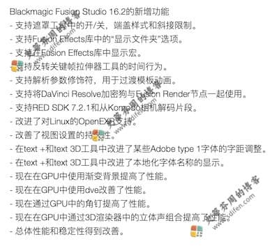 Fusion Studio 16.2 更新内容