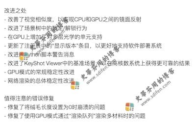 KeyShot 9.3 更新内容