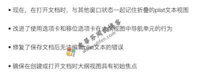 PlistEdit Pro 1.9.2 更新内容