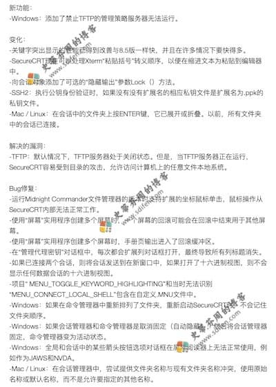 SecureCRT 8.7.1 更新内容