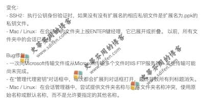 SecureFX 8.7.1 更新内容