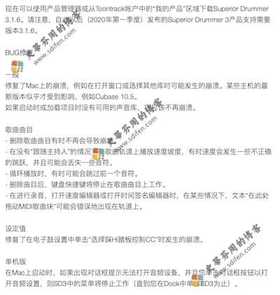 Superior Drummer 3.1.6 更新内容