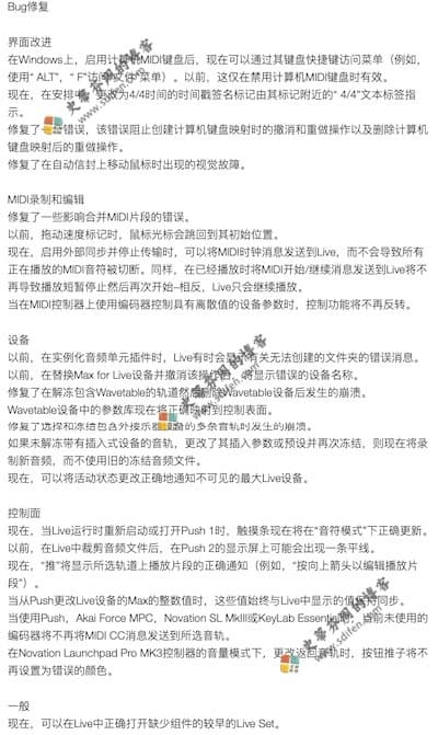 Ableton Live Suite 10.1.13 更新内容