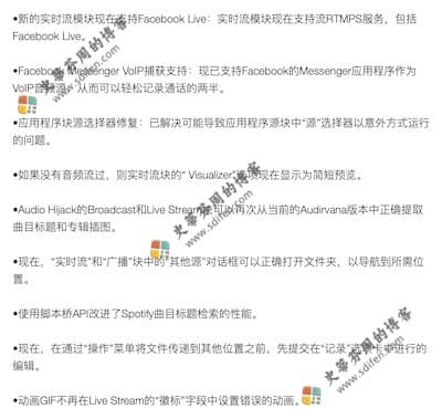 Audio Hijack 3.7.2 更新内容