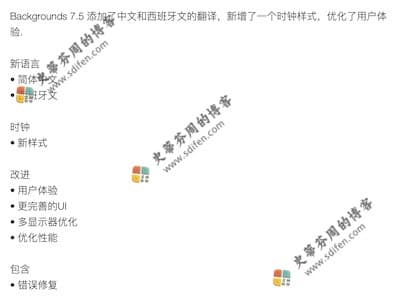 Backgrounds 7.5 更新内容