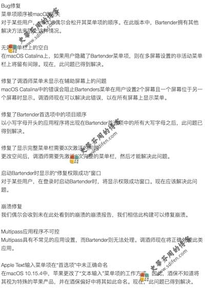 Bartender 3.1.22 更新内容