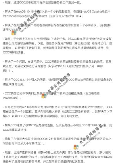 Carbon Copy Cloner 5.1.17 更新内容