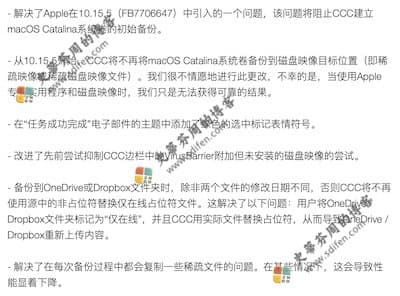 Carbon Copy Cloner 5.1.18 更新内容