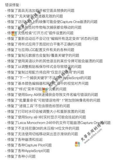 Capture One 20 Pro 13.1.0 更新内容