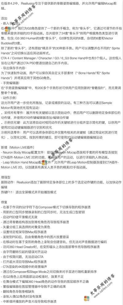 CrazyTalk Animator 4.2 更新内容