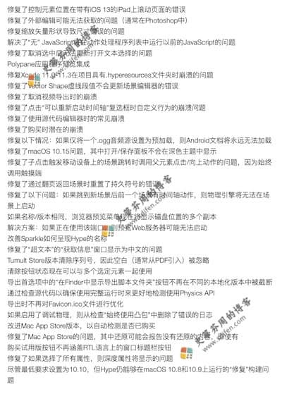 Hype 4.0.5 更新内容