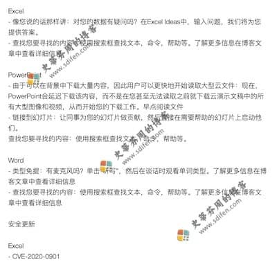 Office 2019 16.37 更新内容