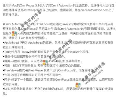 OmniFocus Pro 3.8 更新内容