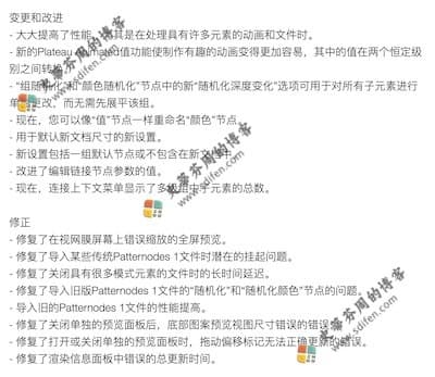 PatterNodes 2.3.0 更新内容