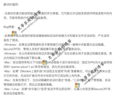 SecureCRT 8.7.2 更新内容