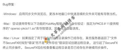 SecureFX 8.7.2 更新内容