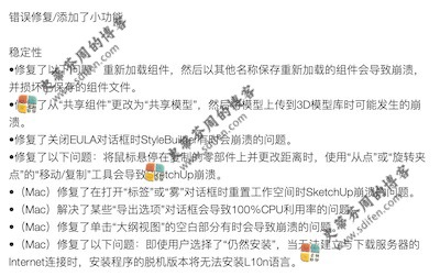 SketchUp Pro 2020.1 更新内容