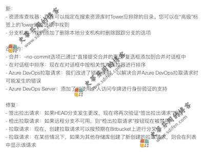 Tower 4.5 更新内容