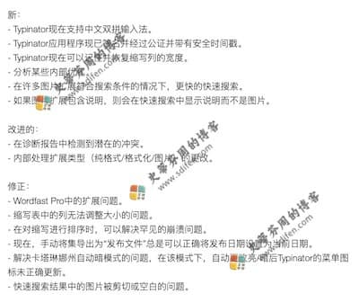 Typinator 8.3 更新内容