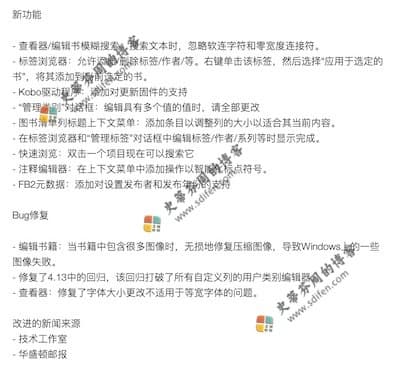Calibre 4.16.0 更新内容