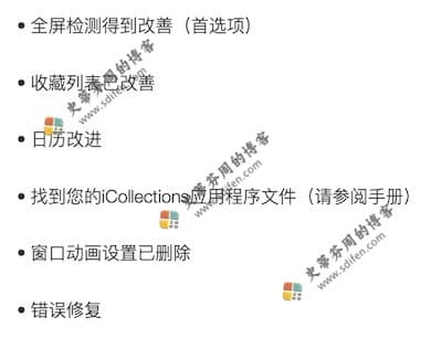 iCollections 6.3.2 更新内容